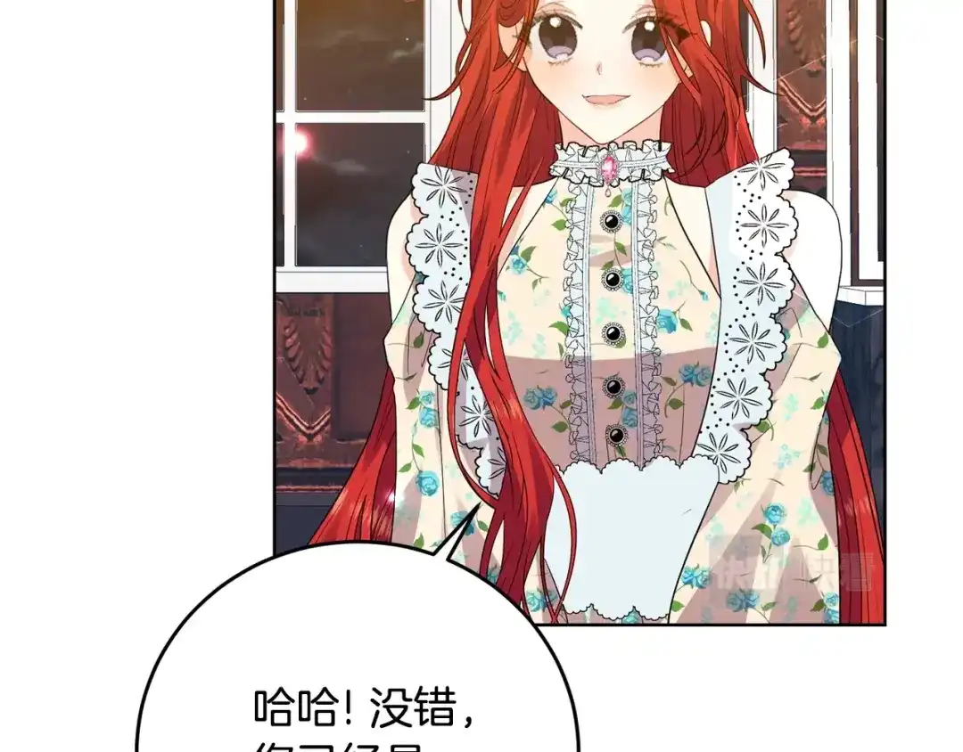 《反叛皇子的御用教师》第28话 这绝对是真爱 第95页