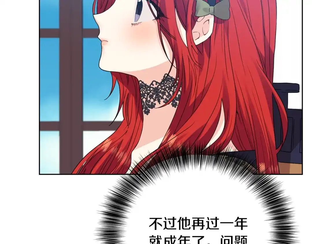 《反叛皇子的御用教师》第28话 这绝对是真爱 第119页