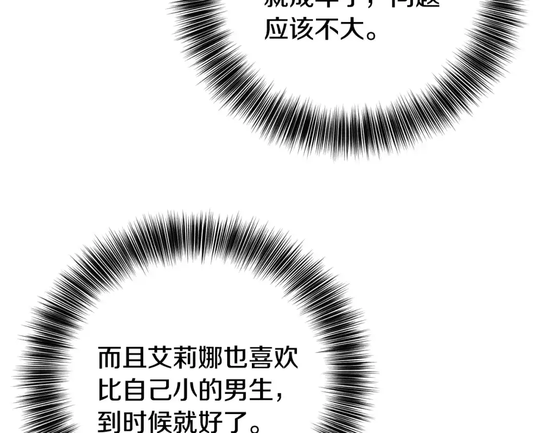 《反叛皇子的御用教师》第28话 这绝对是真爱 第120页
