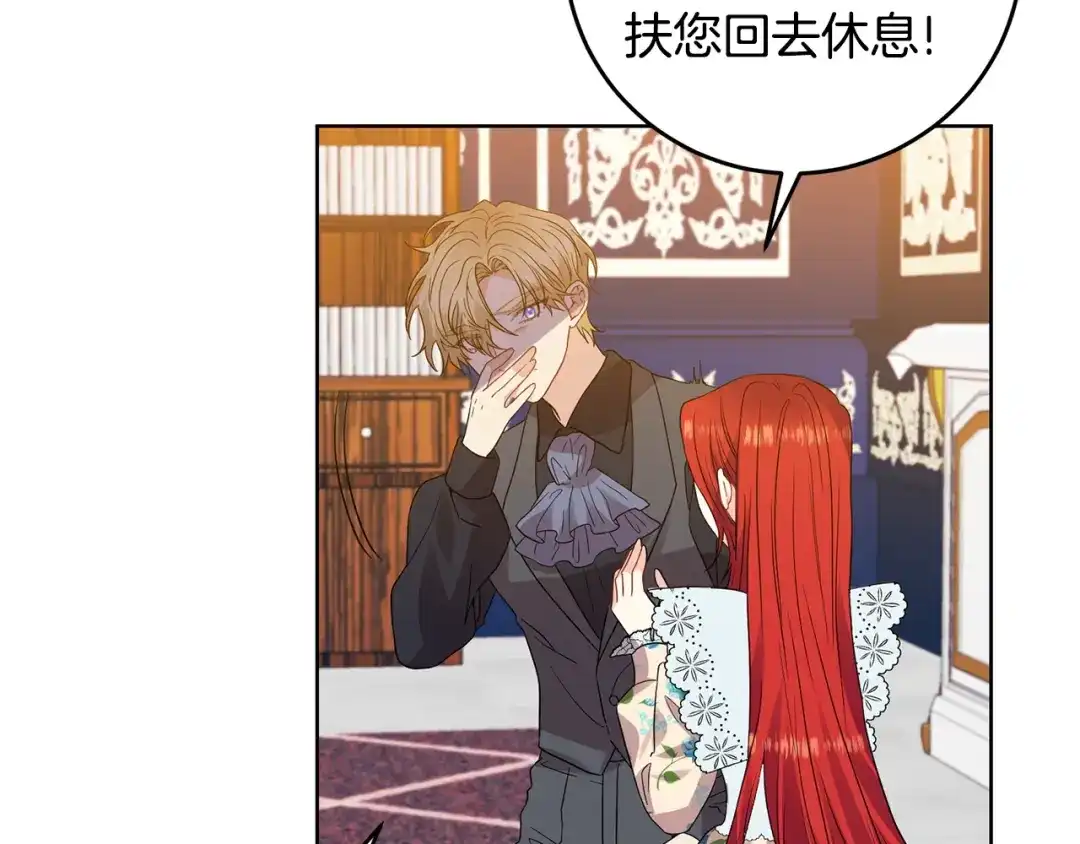 《反叛皇子的御用教师》第28话 这绝对是真爱 第85页