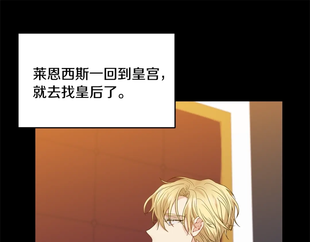 《反叛皇子的御用教师》第28话 这绝对是真爱 第157页