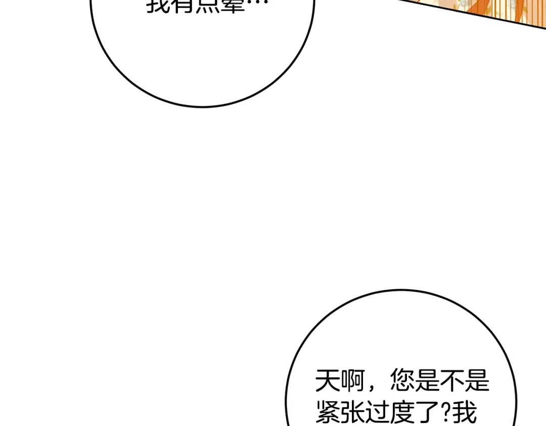 《反叛皇子的御用教师》第28话 这绝对是真爱 第84页