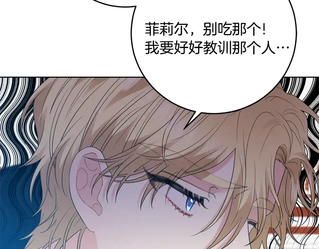 《反叛皇子的御用教师》第28话 这绝对是真爱 第25页