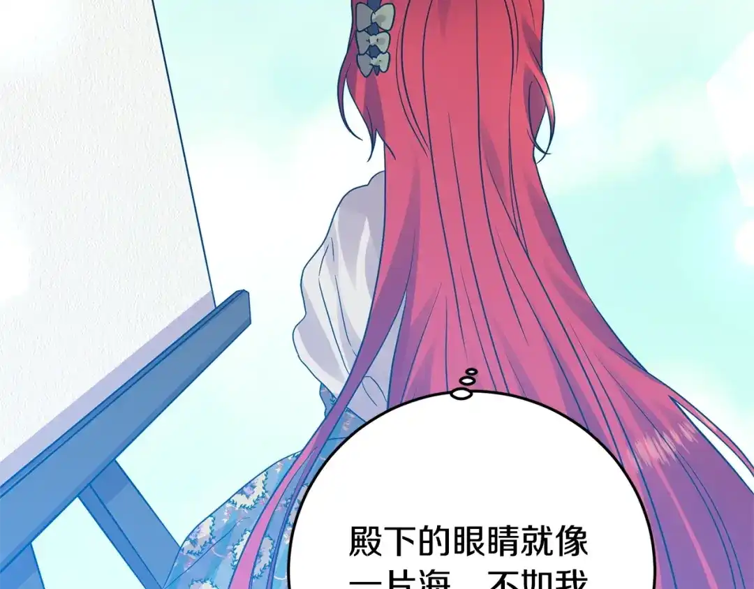 《反叛皇子的御用教师》第28话 这绝对是真爱 第179页