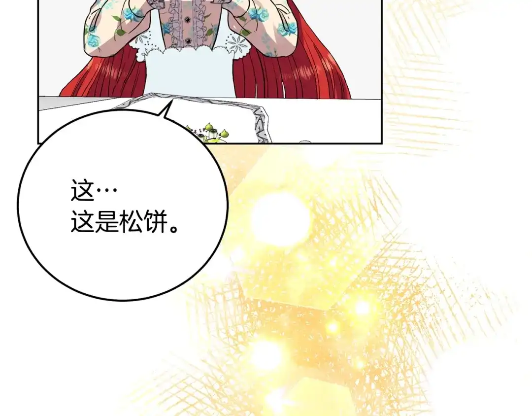 《反叛皇子的御用教师》第28话 这绝对是真爱 第53页