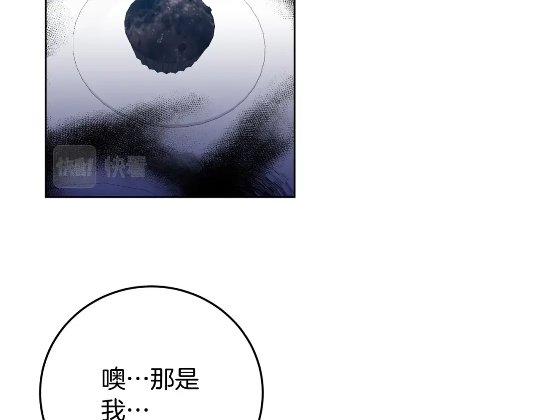 《反叛皇子的御用教师》第28话 这绝对是真爱 第22页