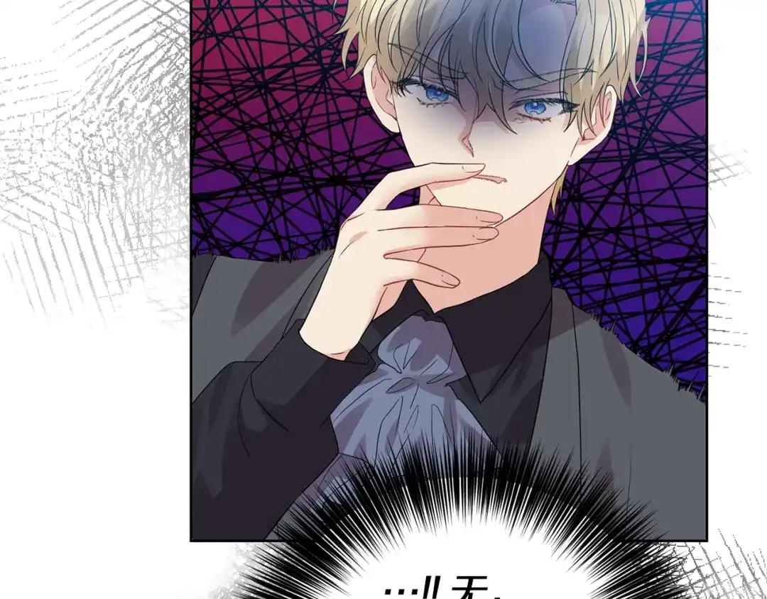《反叛皇子的御用教师》第28话 这绝对是真爱 第45页