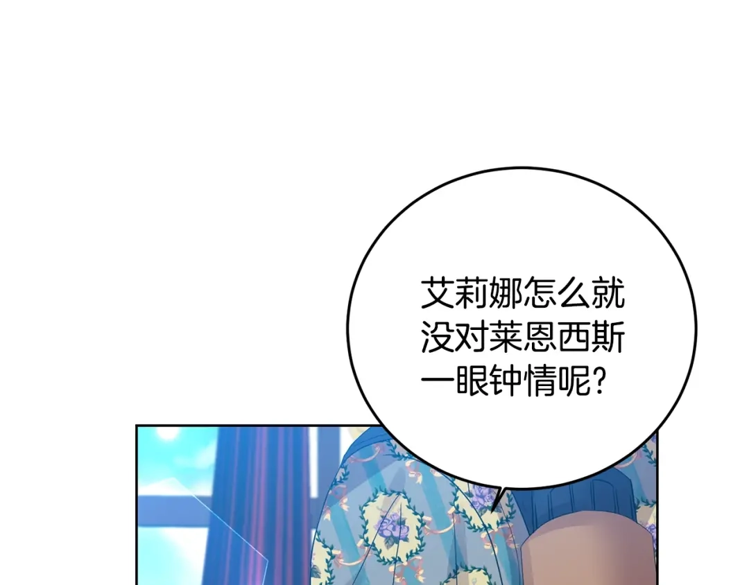 《反叛皇子的御用教师》第28话 这绝对是真爱 第113页