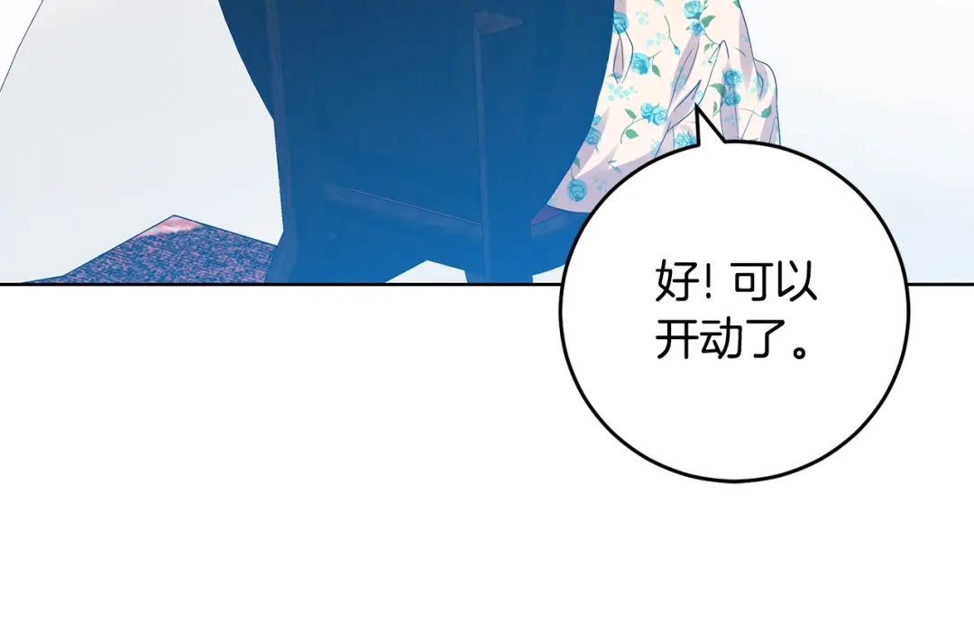 《反叛皇子的御用教师》第28话 这绝对是真爱 第17页