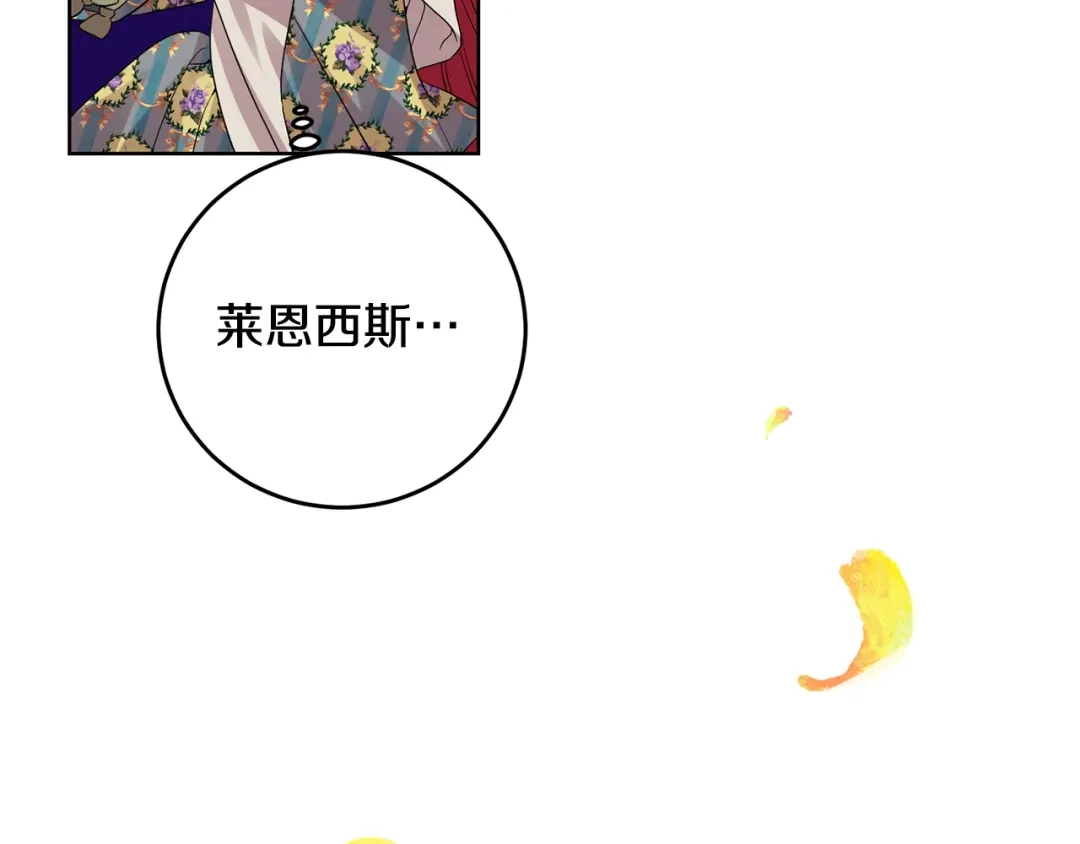 《反叛皇子的御用教师》第28话 这绝对是真爱 第142页