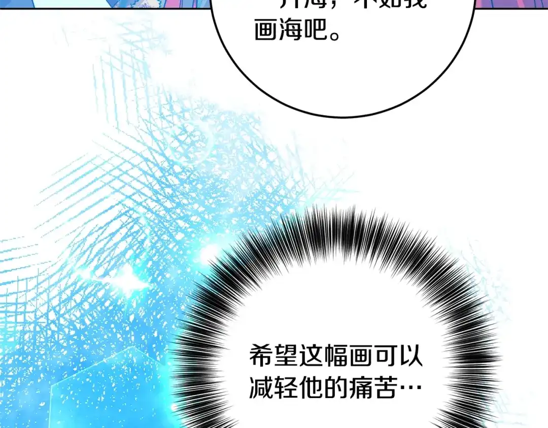 《反叛皇子的御用教师》第28话 这绝对是真爱 第180页