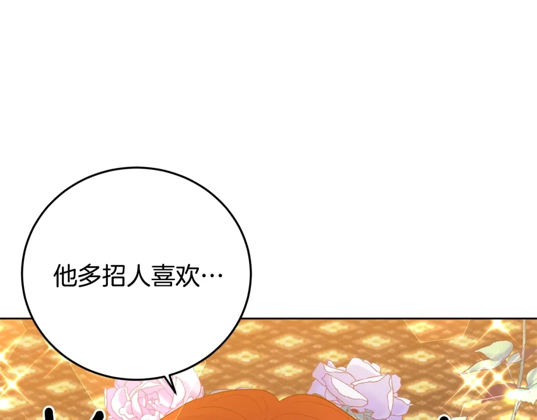 《反叛皇子的御用教师》第28话 这绝对是真爱 第115页