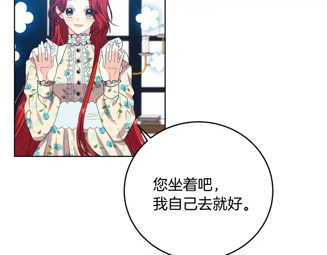《反叛皇子的御用教师》第28话 这绝对是真爱 第5页