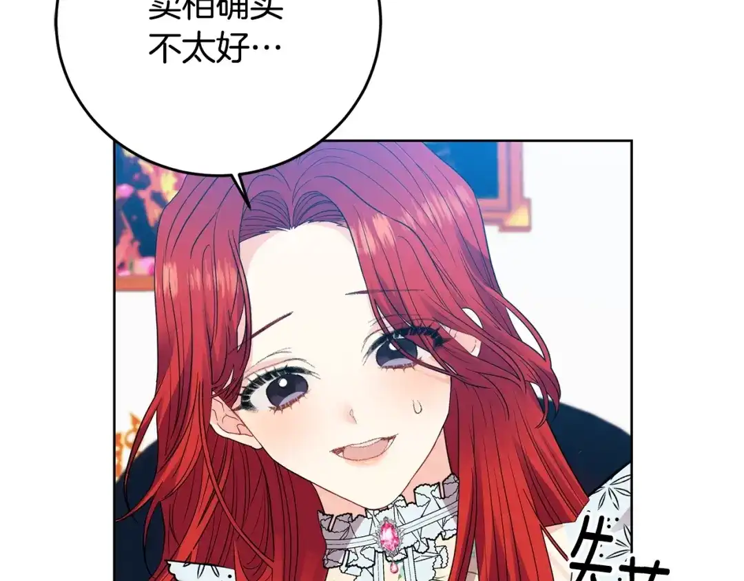 《反叛皇子的御用教师》第28话 这绝对是真爱 第34页