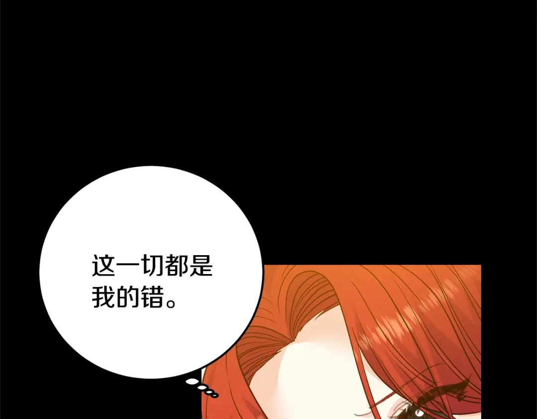 《反叛皇子的御用教师》第28话 这绝对是真爱 第174页
