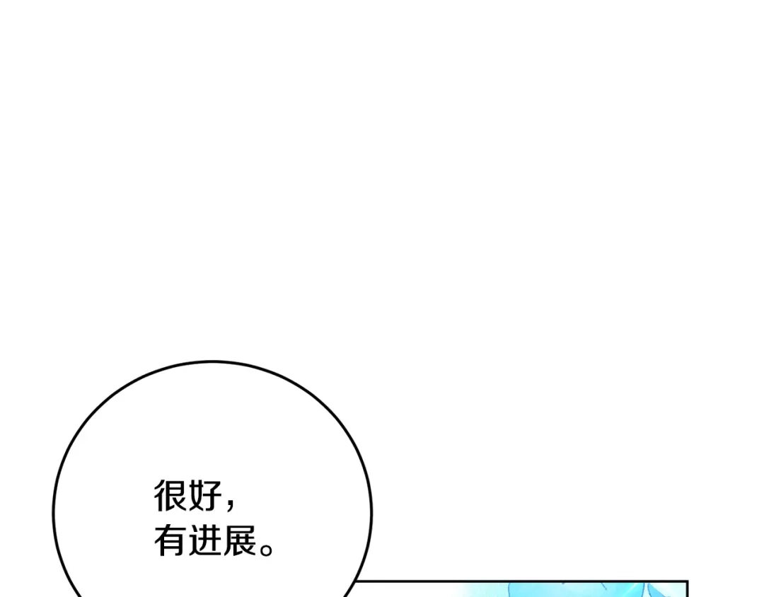 《反叛皇子的御用教师》第28话 这绝对是真爱 第70页