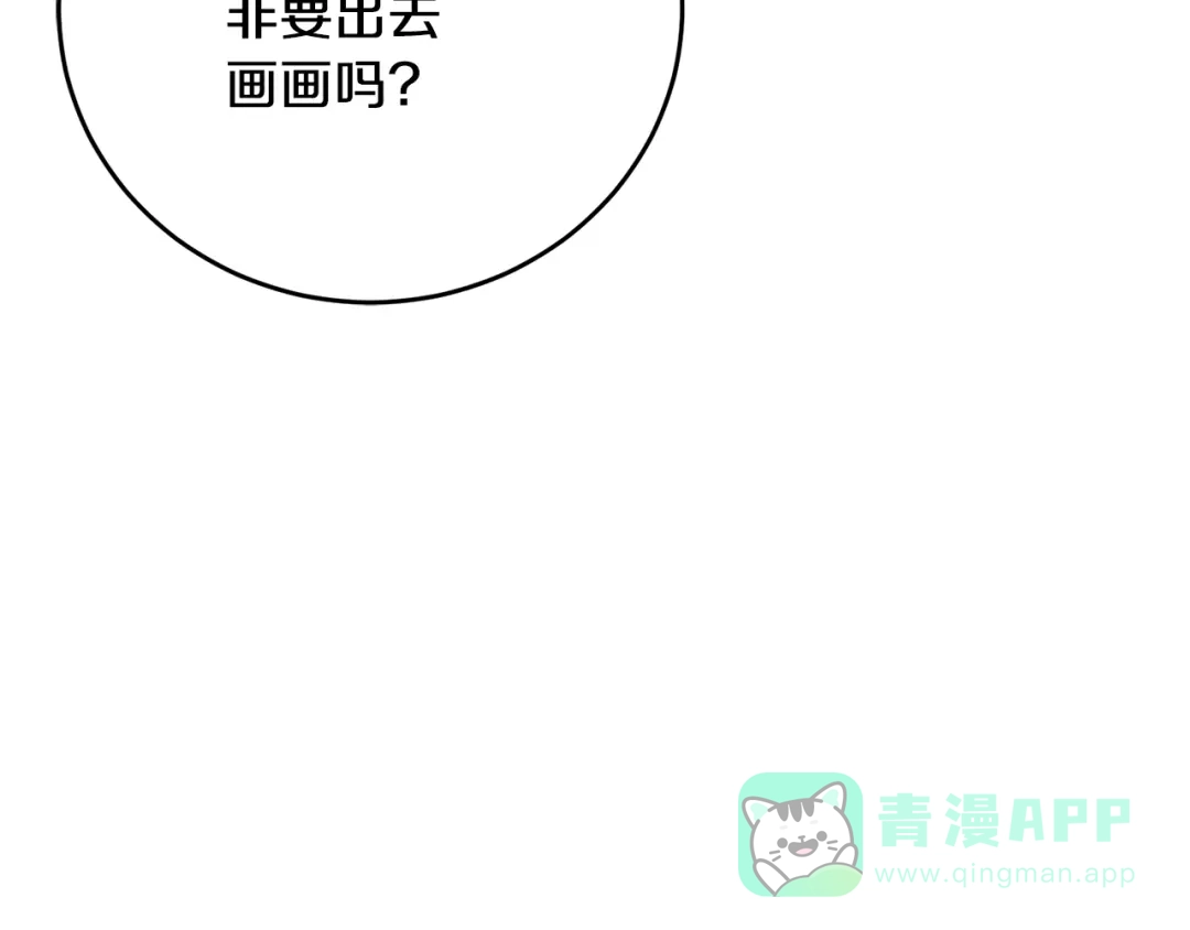 《反叛皇子的御用教师》第28话 这绝对是真爱 第131页