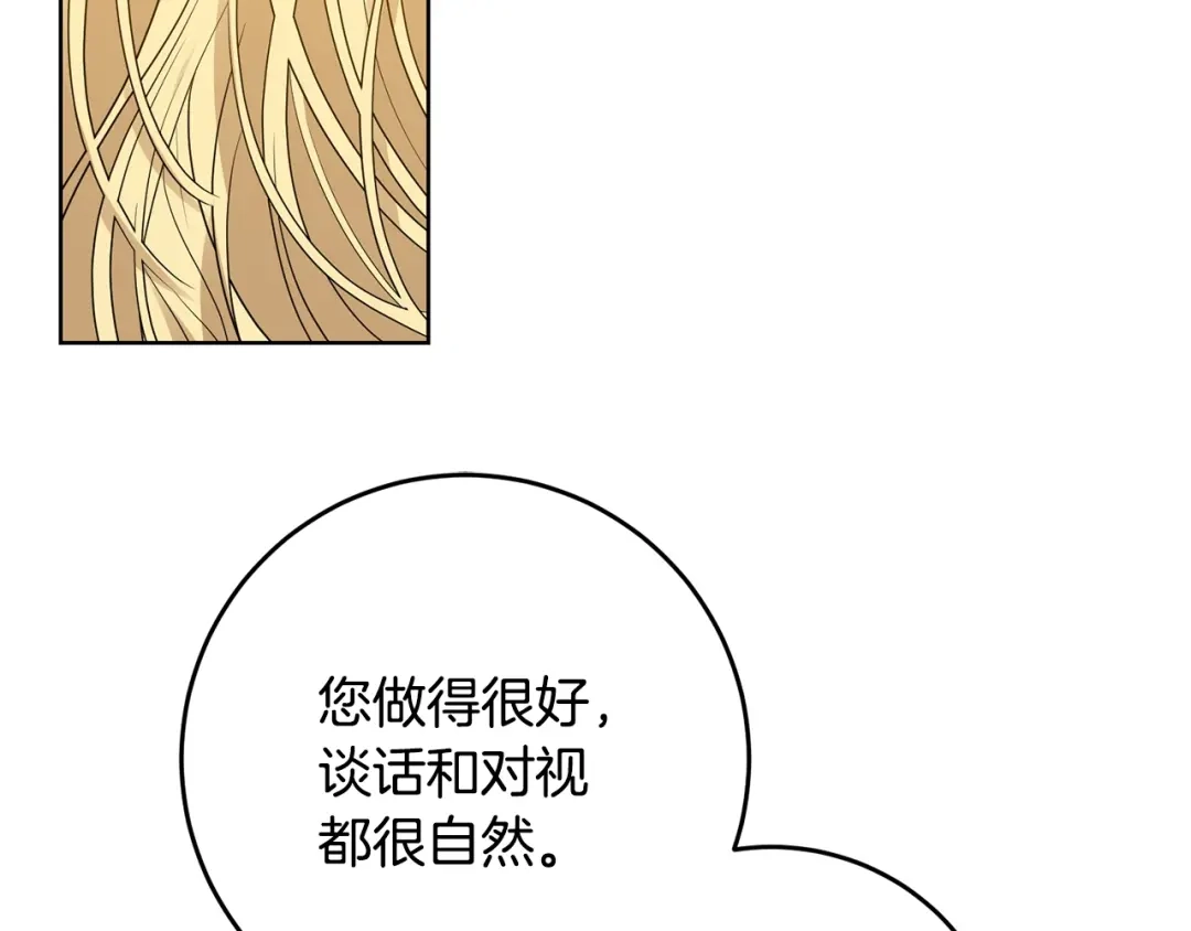《反叛皇子的御用教师》第28话 这绝对是真爱 第88页