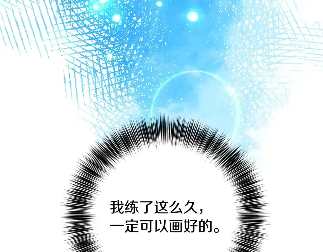 《反叛皇子的御用教师》第28话 这绝对是真爱 第182页