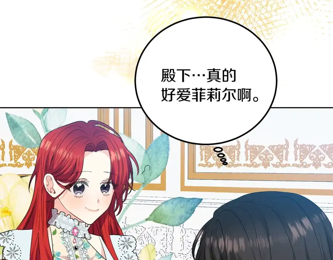 《反叛皇子的御用教师》第28话 这绝对是真爱 第59页