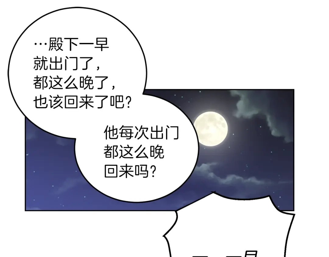《反叛皇子的御用教师》第2话 调教皇子计划 第245页