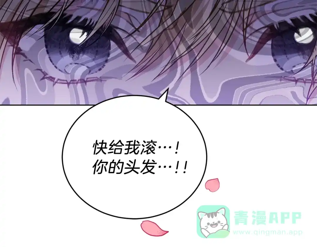 《反叛皇子的御用教师》第2话 调教皇子计划 第106页