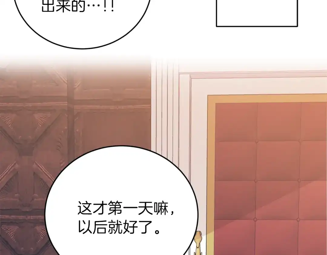 《反叛皇子的御用教师》第2话 调教皇子计划 第134页