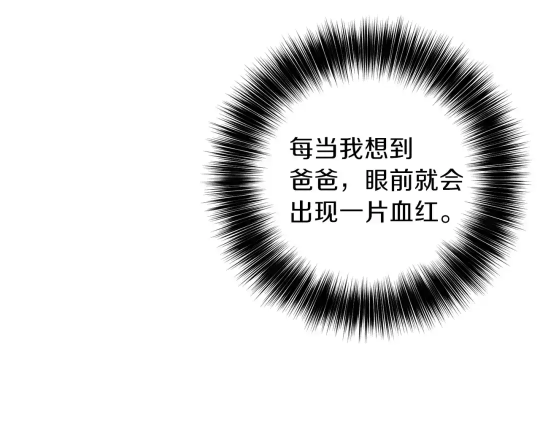 《反叛皇子的御用教师》第2话 调教皇子计划 第104页