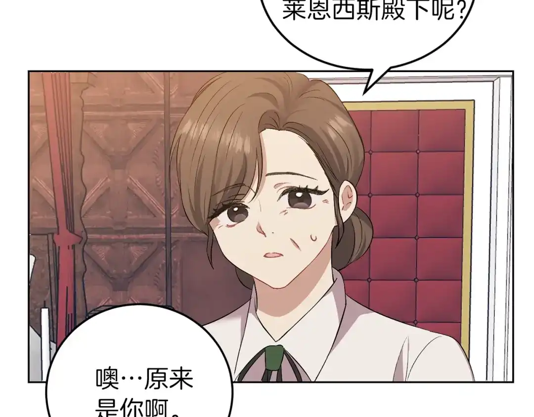 《反叛皇子的御用教师》第2话 调教皇子计划 第237页
