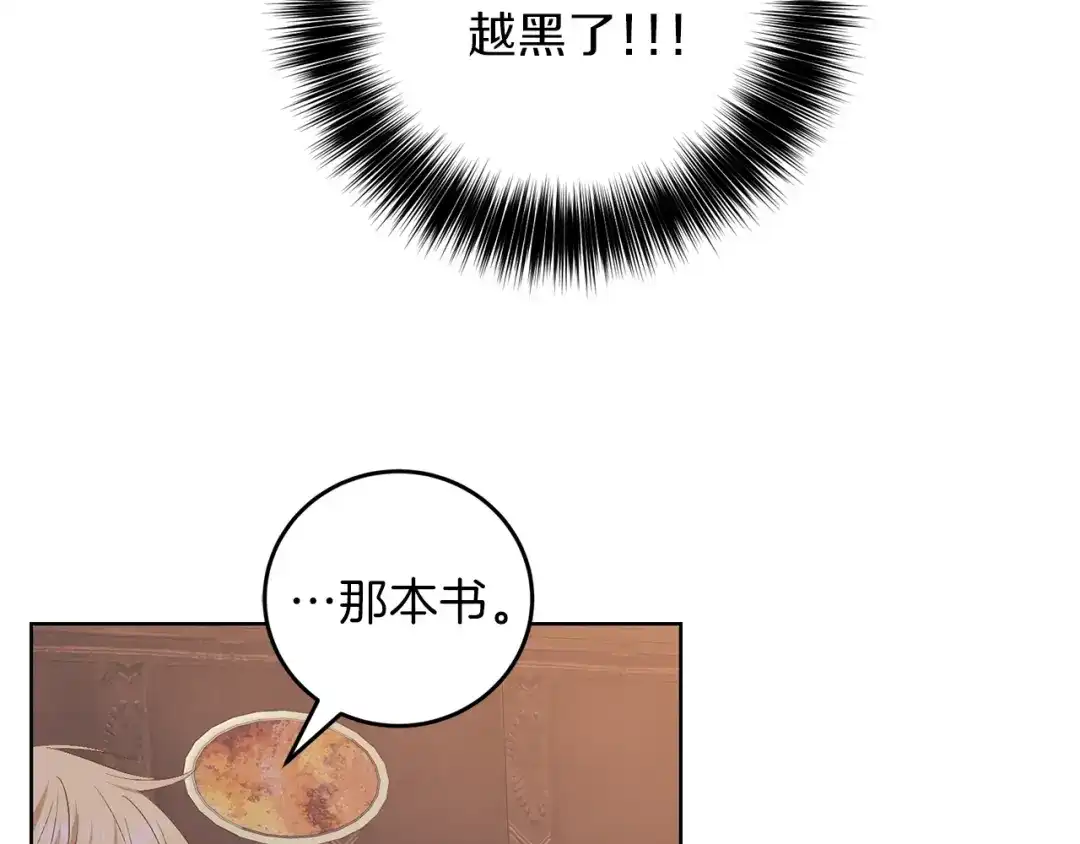 《反叛皇子的御用教师》第2话 调教皇子计划 第207页