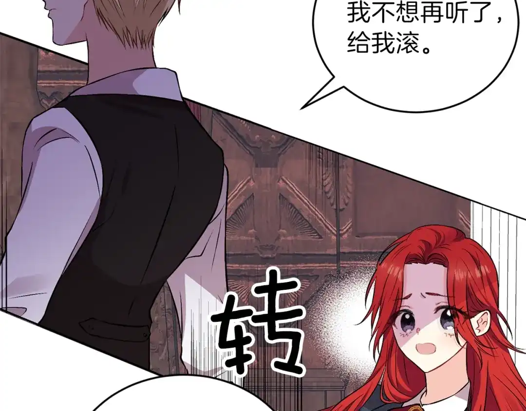 《反叛皇子的御用教师》第2话 调教皇子计划 第94页