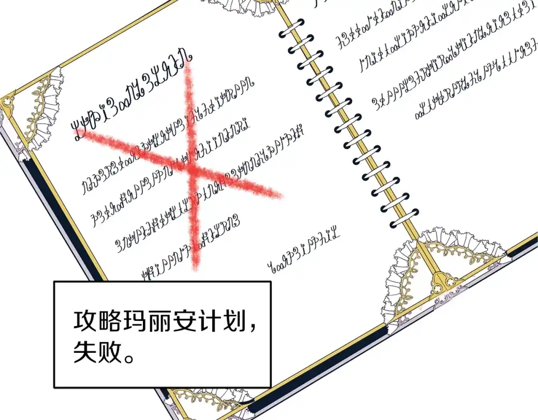《反叛皇子的御用教师》第2话 调教皇子计划 第174页