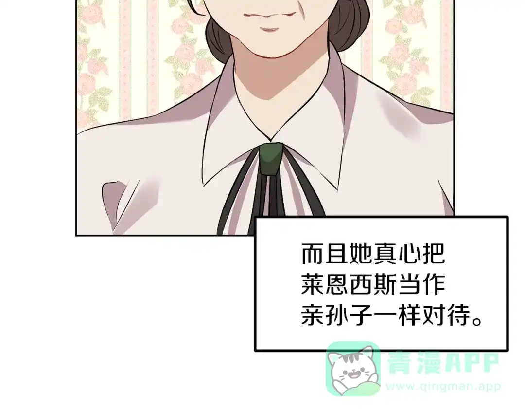 《反叛皇子的御用教师》第2话 调教皇子计划 第146页
