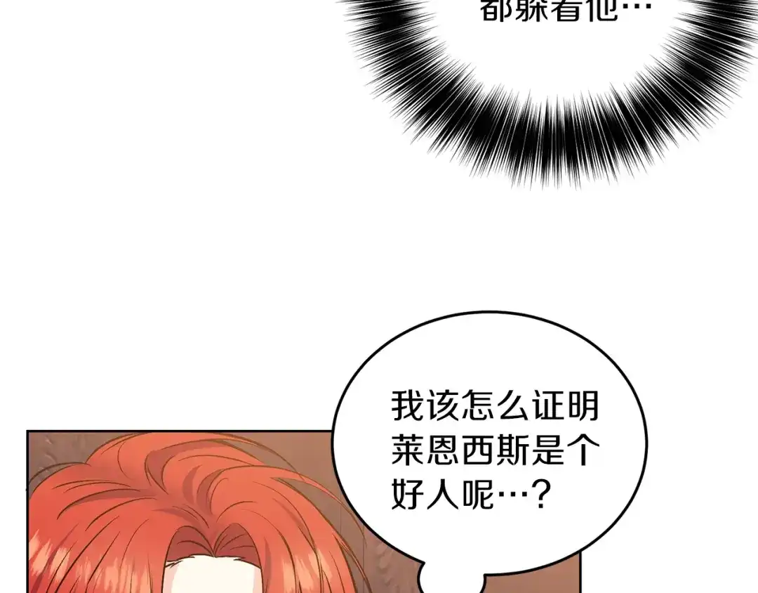 《反叛皇子的御用教师》第2话 调教皇子计划 第23页