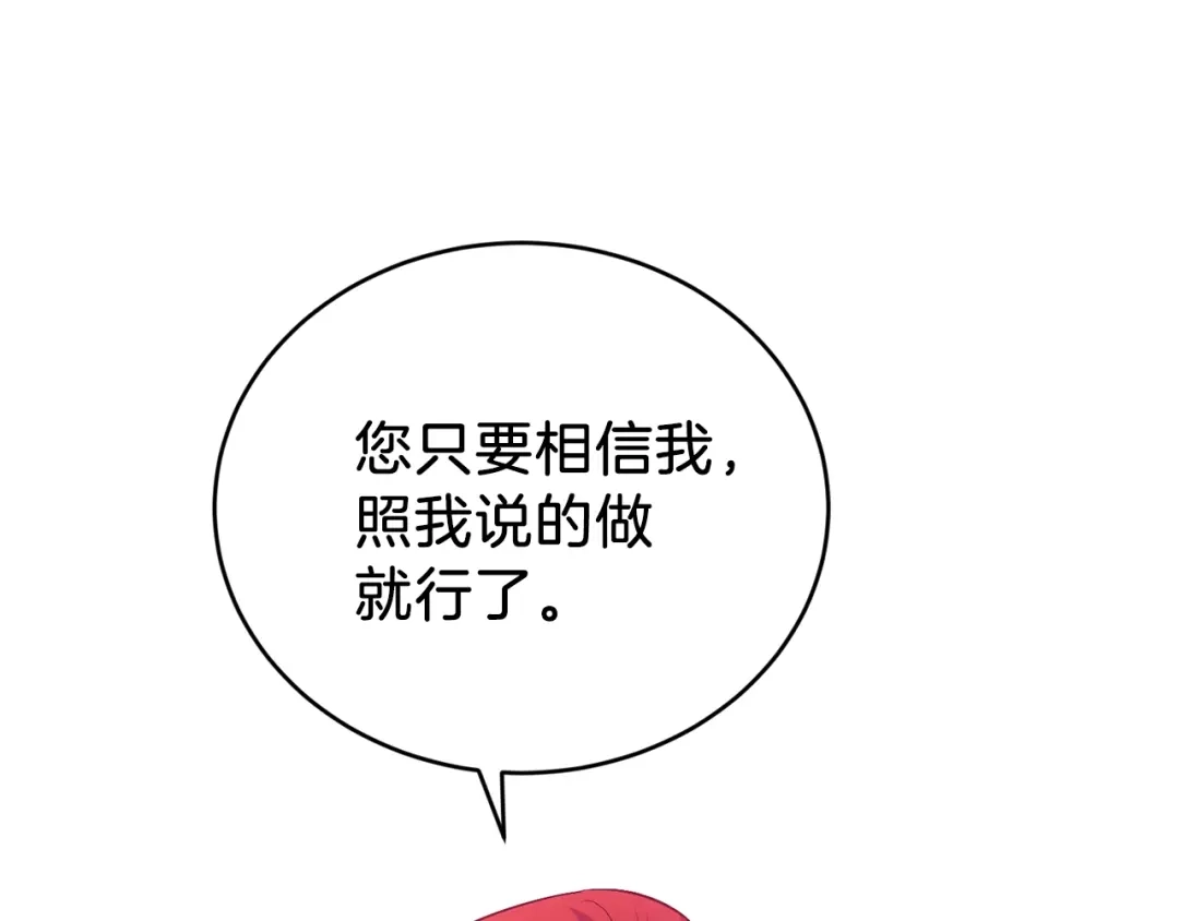 《反叛皇子的御用教师》第2话 调教皇子计划 第85页