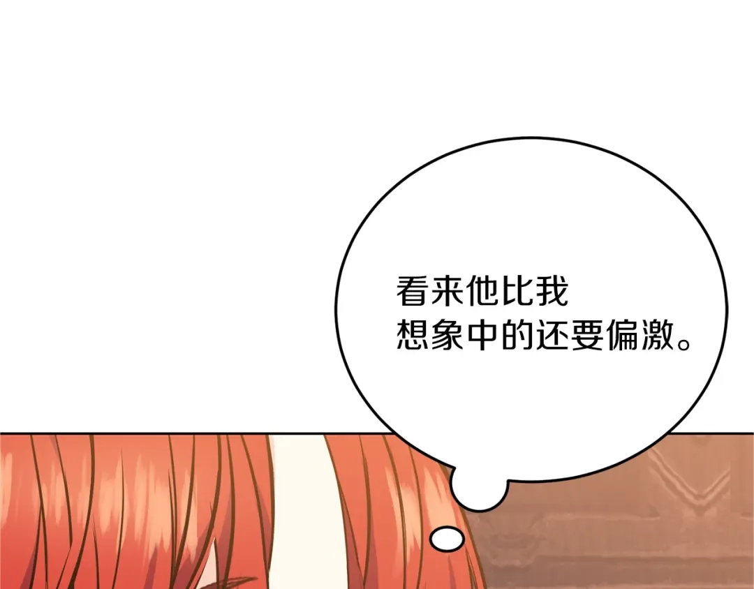 《反叛皇子的御用教师》第2话 调教皇子计划 第14页