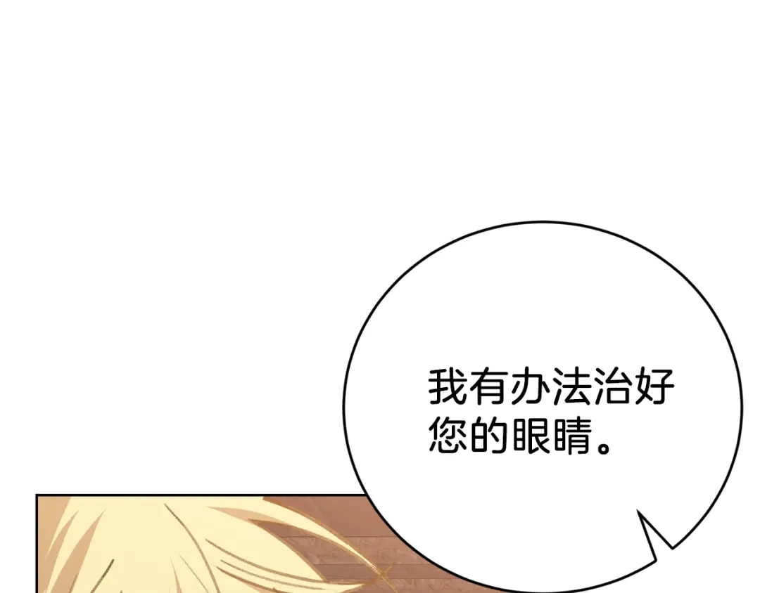 《反叛皇子的御用教师》第2话 调教皇子计划 第78页