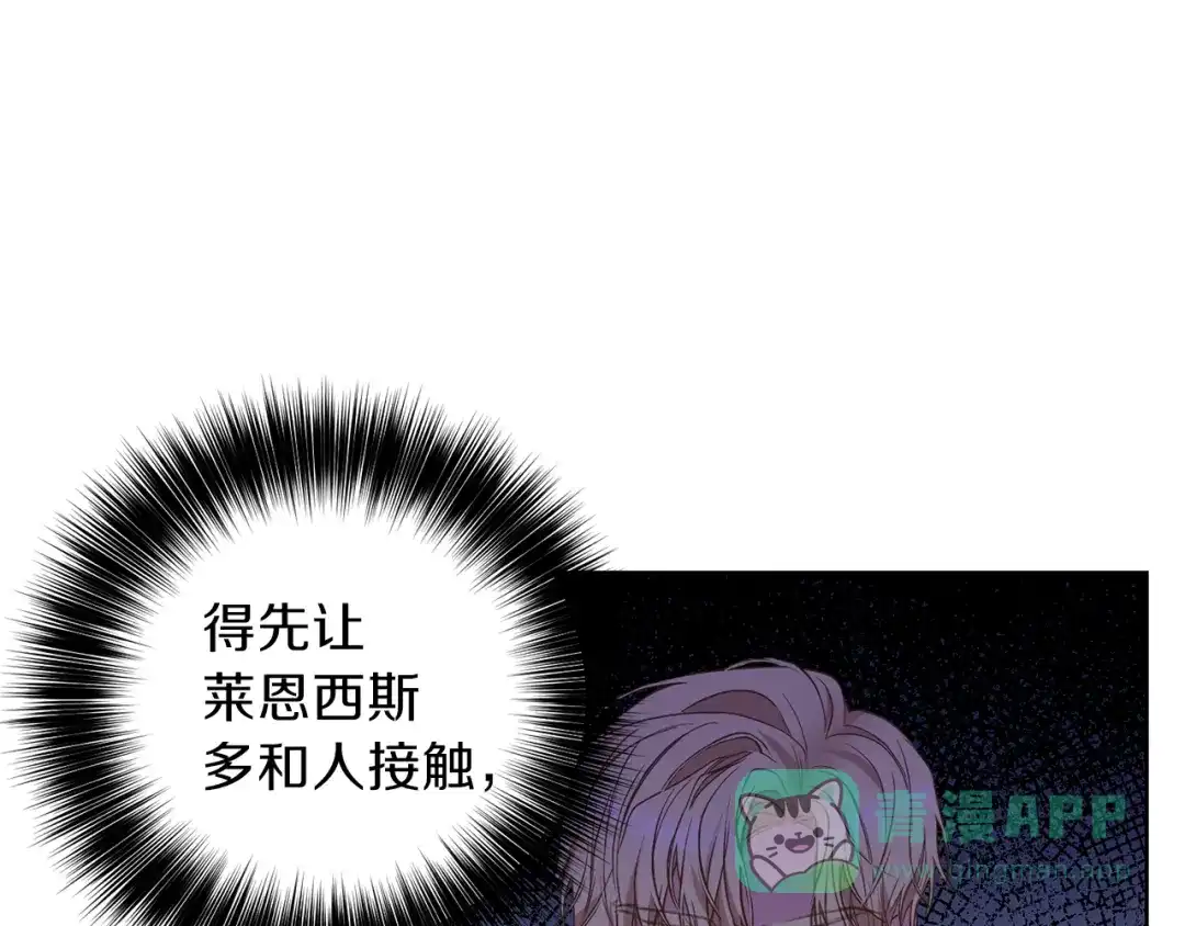 《反叛皇子的御用教师》第2话 调教皇子计划 第21页