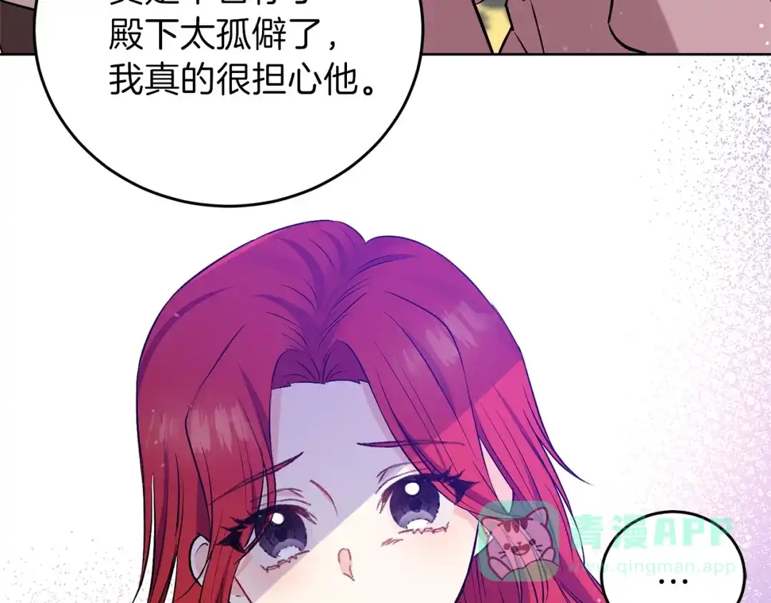 《反叛皇子的御用教师》第2话 调教皇子计划 第241页