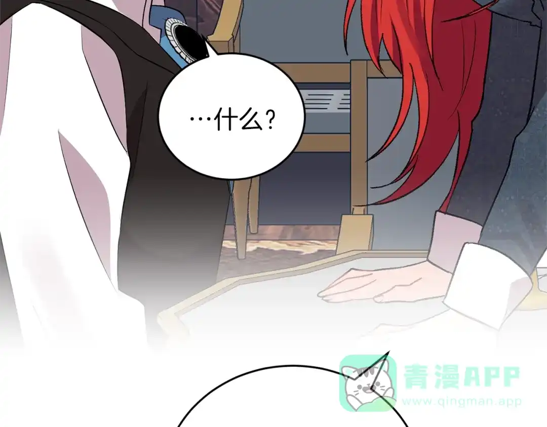《反叛皇子的御用教师》第2话 调教皇子计划 第76页