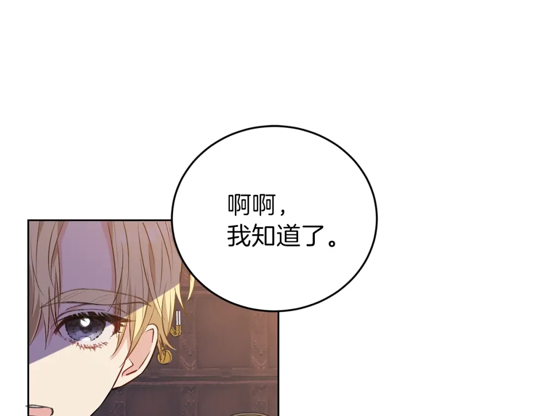 《反叛皇子的御用教师》第2话 调教皇子计划 第89页