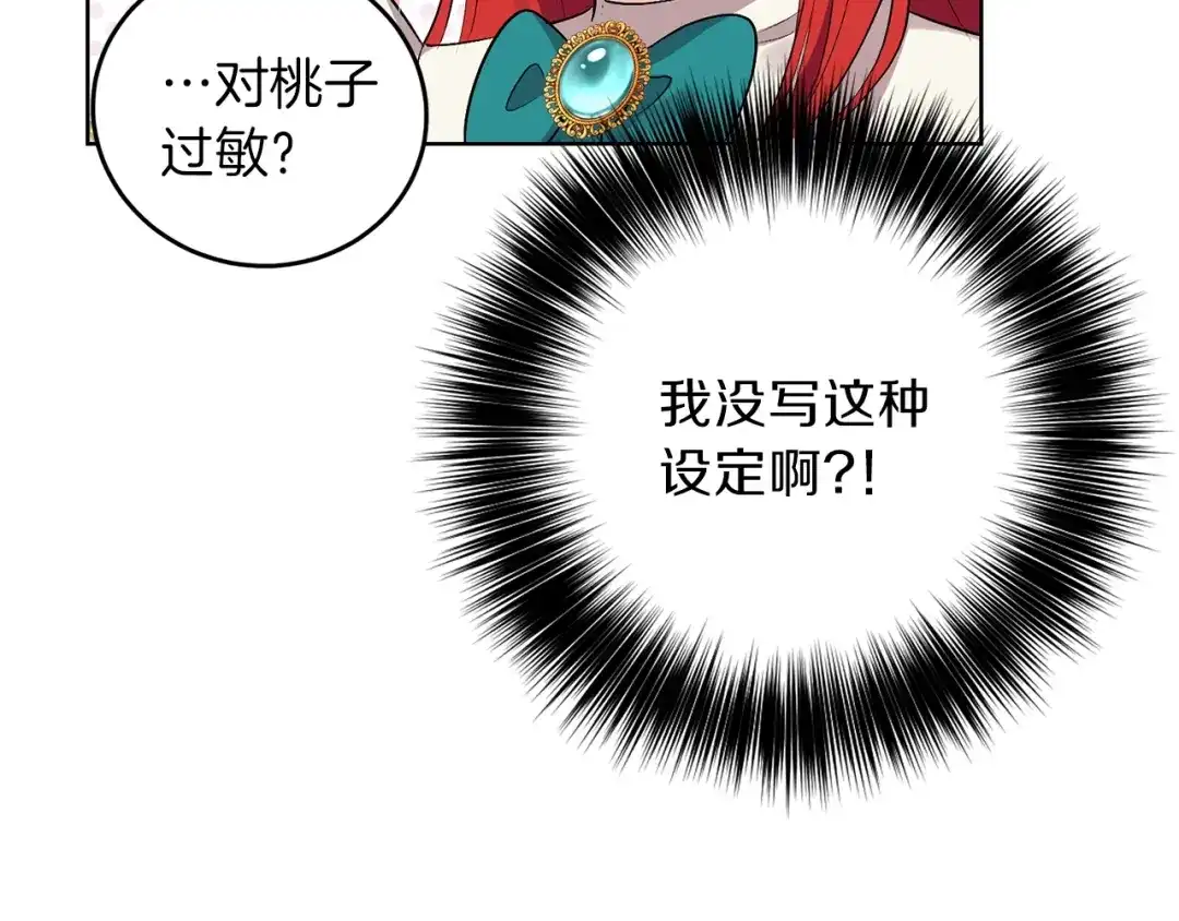 《反叛皇子的御用教师》第2话 调教皇子计划 第188页