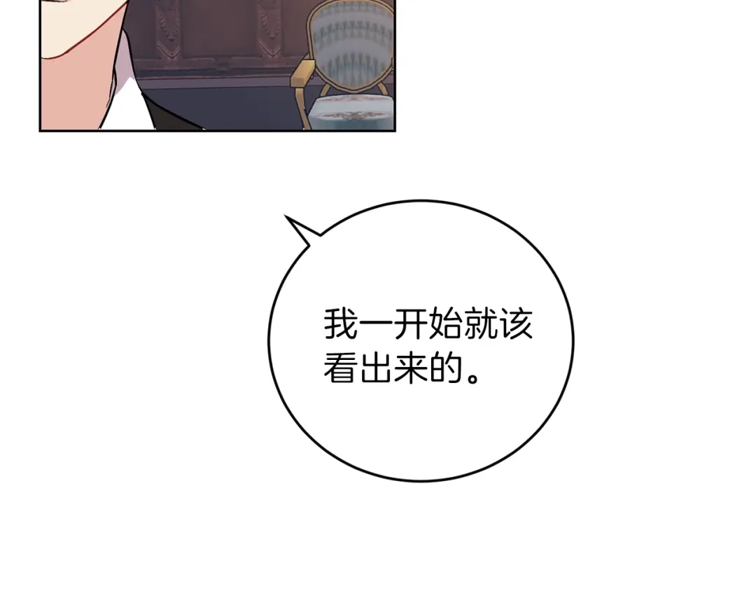 《反叛皇子的御用教师》第2话 调教皇子计划 第90页