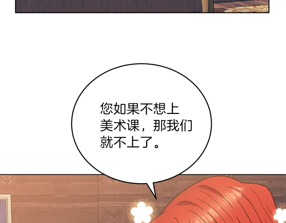 《反叛皇子的御用教师》第2话 调教皇子计划 第74页