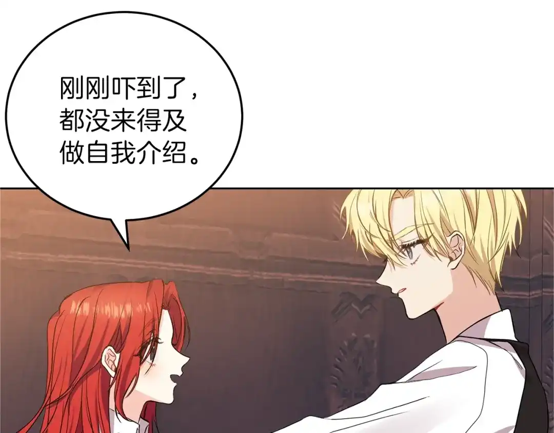 《反叛皇子的御用教师》第2话 调教皇子计划 第37页
