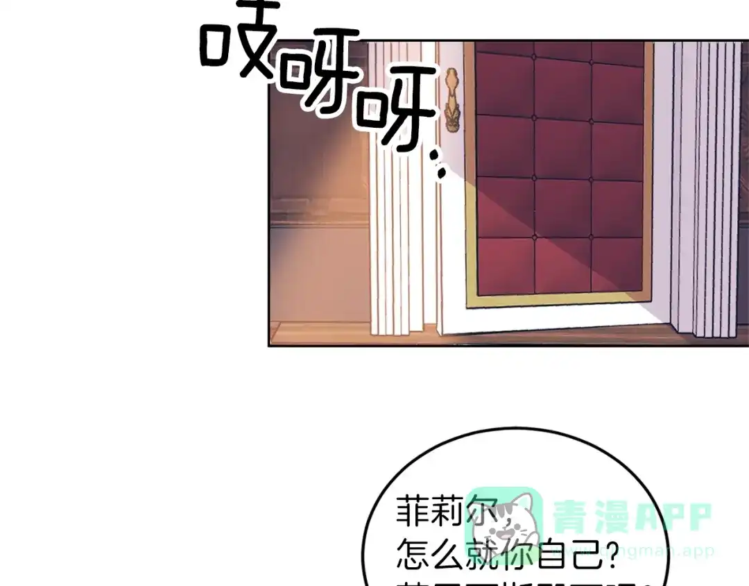 《反叛皇子的御用教师》第2话 调教皇子计划 第236页