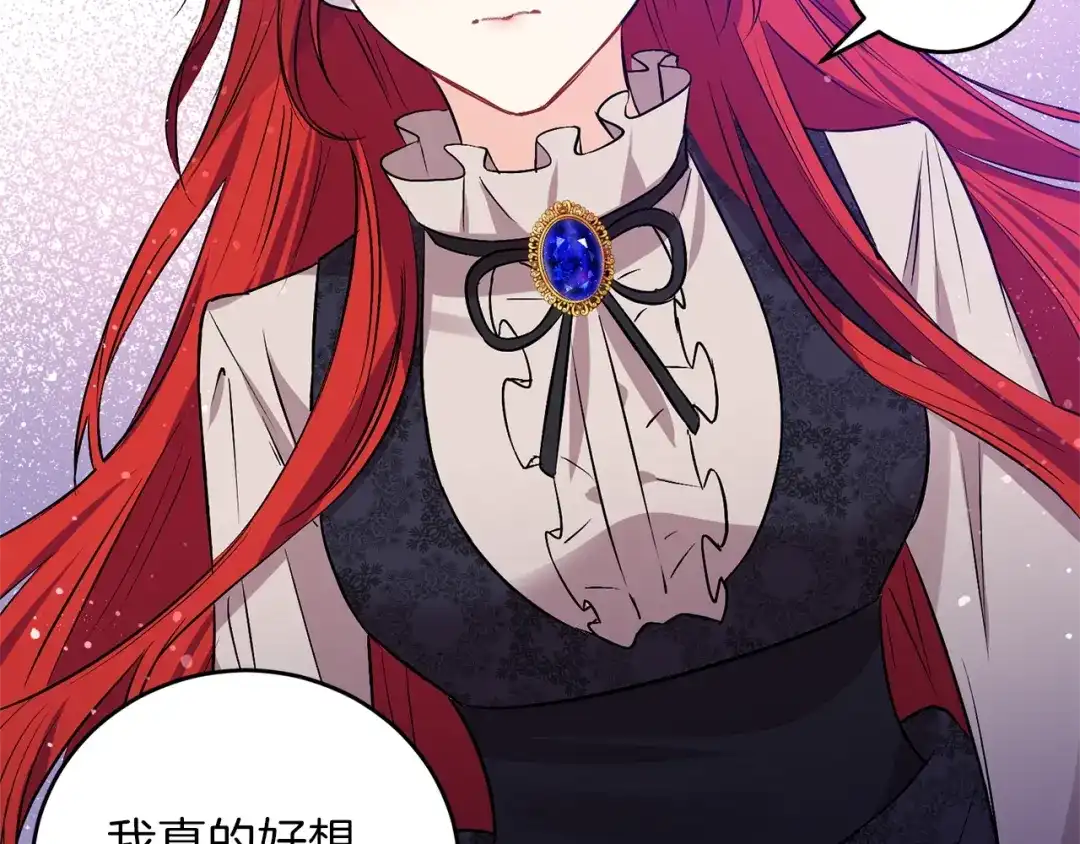 《反叛皇子的御用教师》第2话 调教皇子计划 第242页