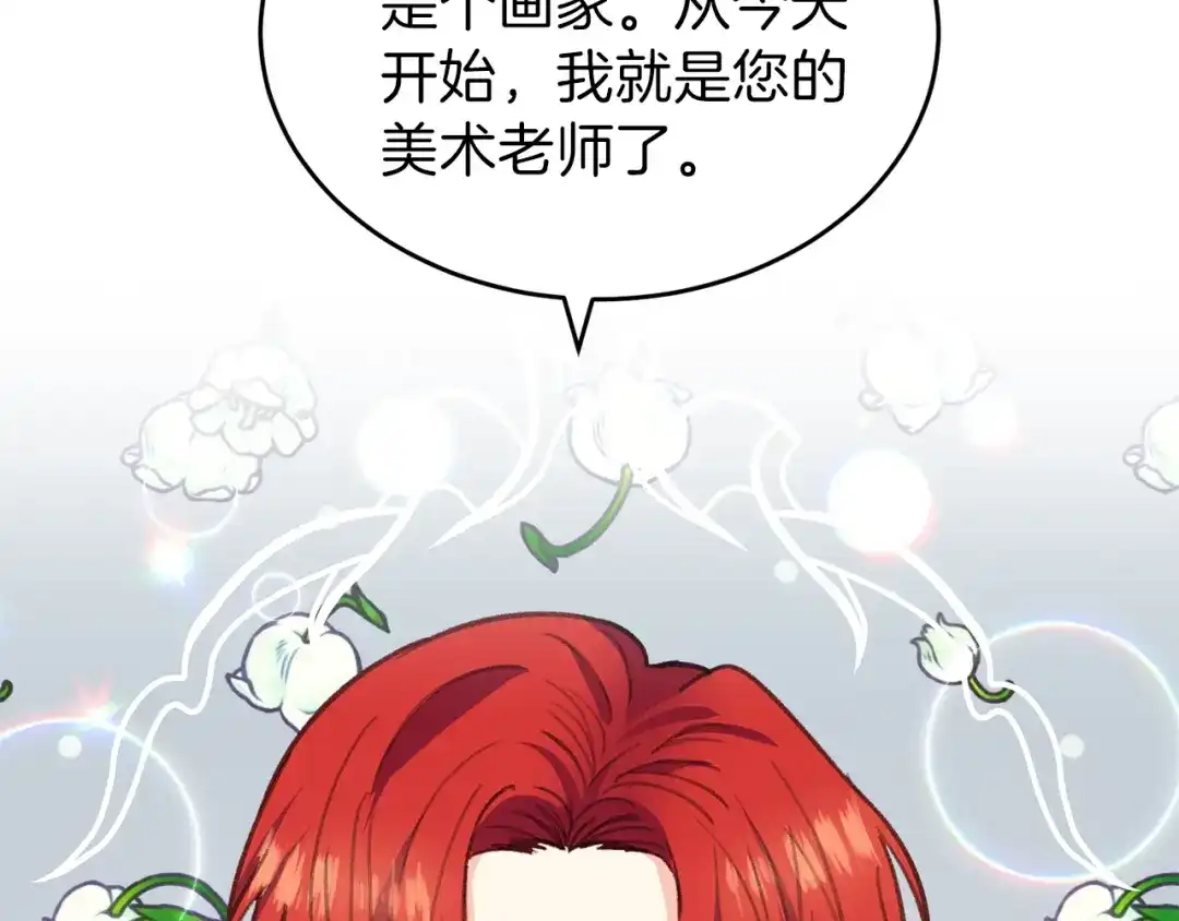 《反叛皇子的御用教师》第2话 调教皇子计划 第39页