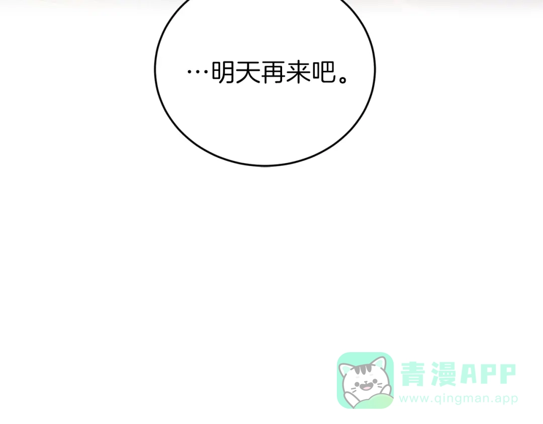 《反叛皇子的御用教师》第2话 调教皇子计划 第136页