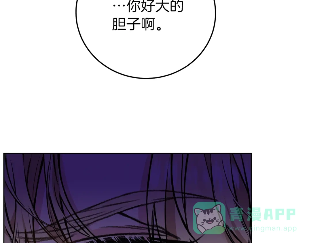 《反叛皇子的御用教师》第2话 调教皇子计划 第6页